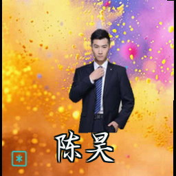 陈昊