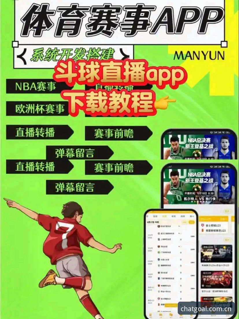 聊球APP顶级联赛最新动态：v3.2.0版本如何重塑中国体育直播体验？