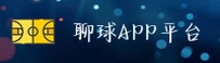 聊球APP「中国」官方网站 - LIAOQIU